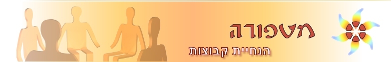 מטפורה - הנחיית קבוצות